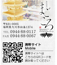 ��831-0005 ���������s����1374 �����d�̂܂����� TEL�F0944-88-0117 FAX�F0944-88-0067
