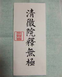 掛軸の修復前