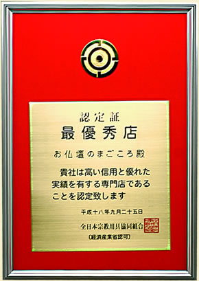 全国宗教用具協同組合